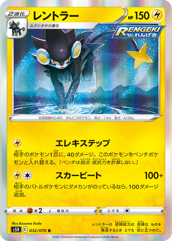 032 Luxray S5R: Rapid Strike Master Japanese Pokémon card in Near Mint/Mint condition