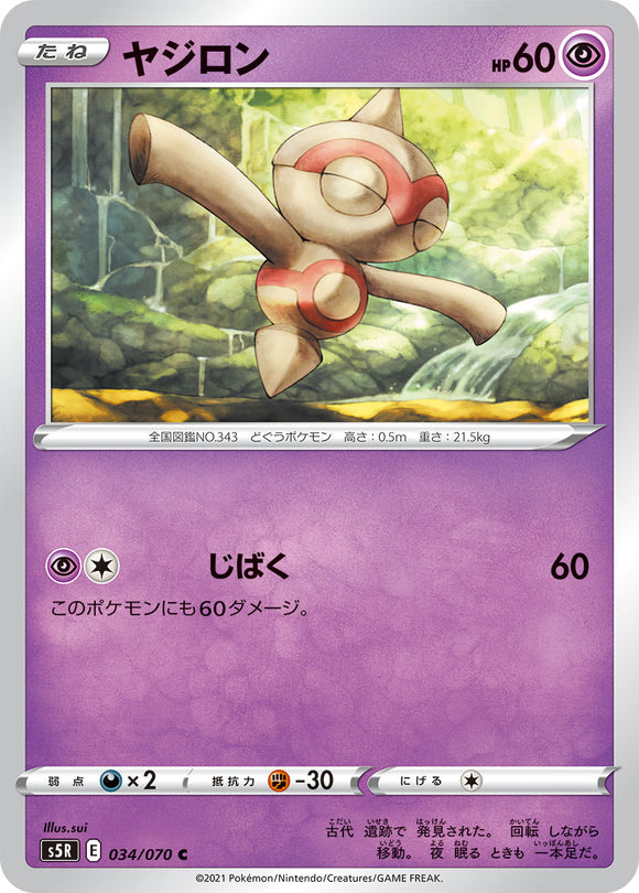 034 Baltoy S5R: Rapid Strike Master Japanese Pokémon card in Near Mint/Mint condition