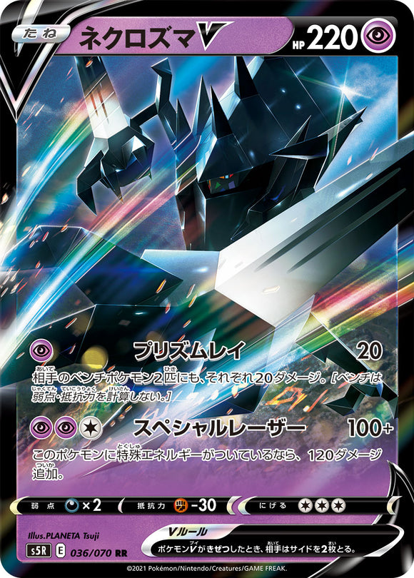 036 Necrozma V S5R: Rapid Strike Master Japanese Pokémon card in Near Mint/Mint condition