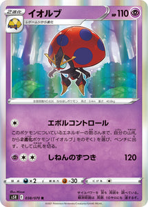 038 Orbeetle S5R: Rapid Strike Master Japanese Pokémon card in Near Mint/Mint condition