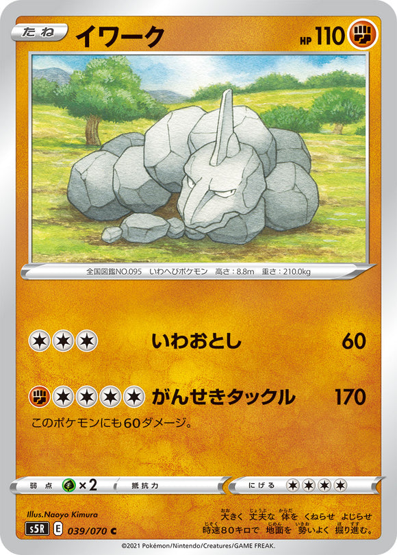 039 Onix S5R: Rapid Strike Master Japanese Pokémon card in Near Mint/Mint condition
