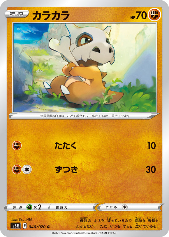 040 Cubone S5R: Rapid Strike Master Japanese Pokémon card in Near Mint/Mint condition