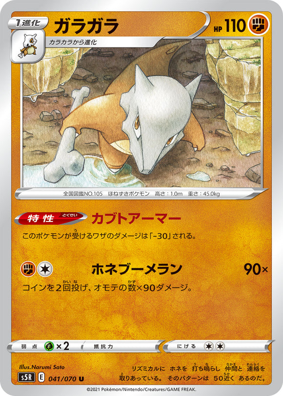 041 Marowak S5R: Rapid Strike Master Japanese Pokémon card in Near Mint/Mint condition