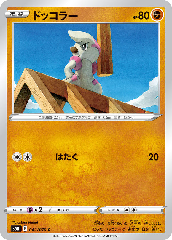 042 Timburr S5R: Rapid Strike Master Japanese Pokémon card in Near Mint/Mint condition