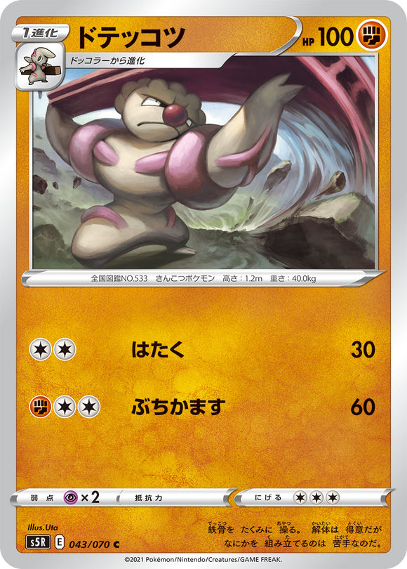 043 Gurdurr S5R: Rapid Strike Master Japanese Pokémon card in Near Mint/Mint condition