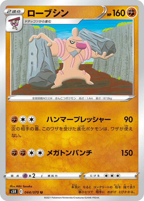 044 Conkeldurr S5R: Rapid Strike Master Japanese Pokémon card in Near Mint/Mint condition