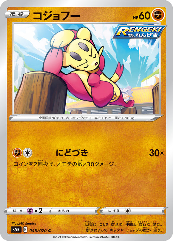 045 Mienfoo S5R: Rapid Strike Master Japanese Pokémon card in Near Mint/Mint condition