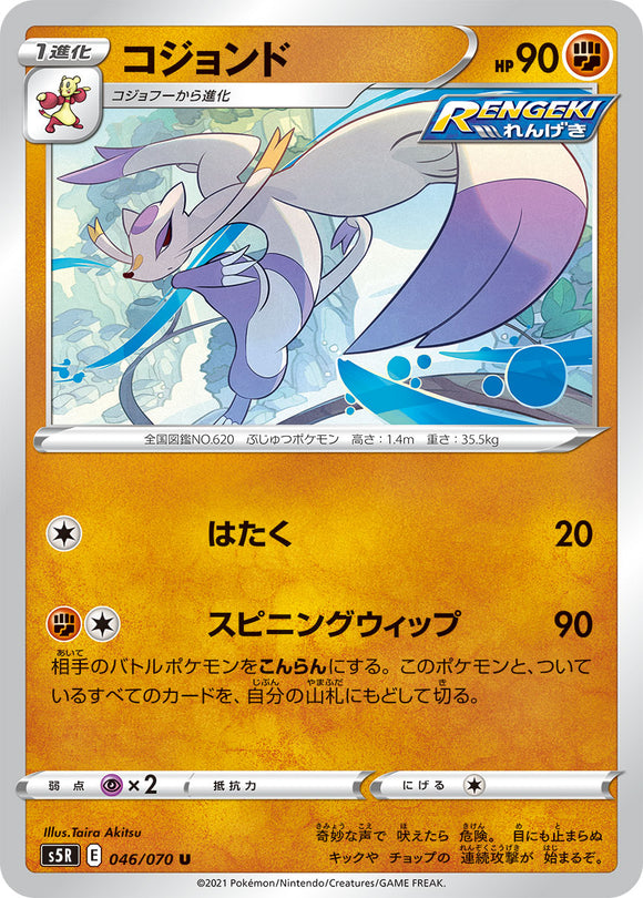 046 Mienshao S5R: Rapid Strike Master Japanese Pokémon card in Near Mint/Mint condition