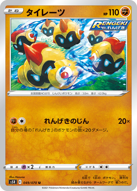 049 Falinks S5R: Rapid Strike Master Japanese Pokémon card in Near Mint/Mint condition