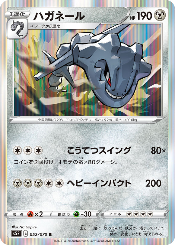 052 Steelix S5R: Rapid Strike Master Japanese Pokémon card in Near Mint/Mint condition