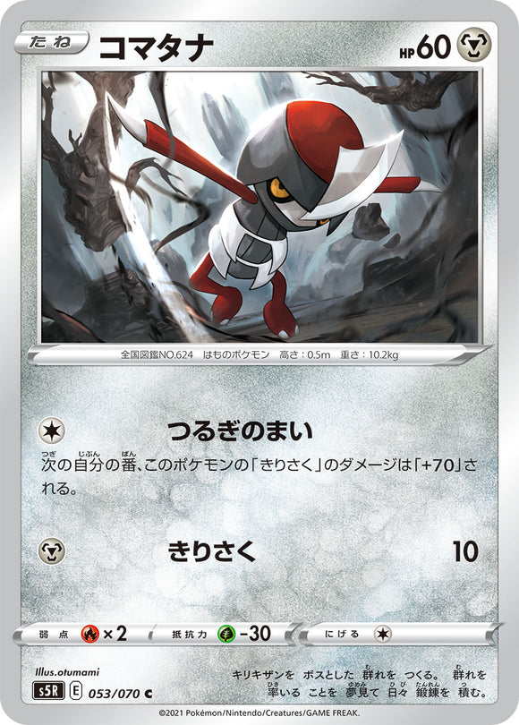 053 Pawniard S5R: Rapid Strike Master Japanese Pokémon card in Near Mint/Mint condition