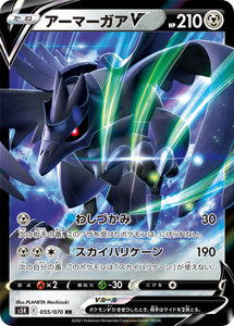 055 Corviknight V S5R: Rapid Strike Master Japanese Pokémon card in Near Mint/Mint condition