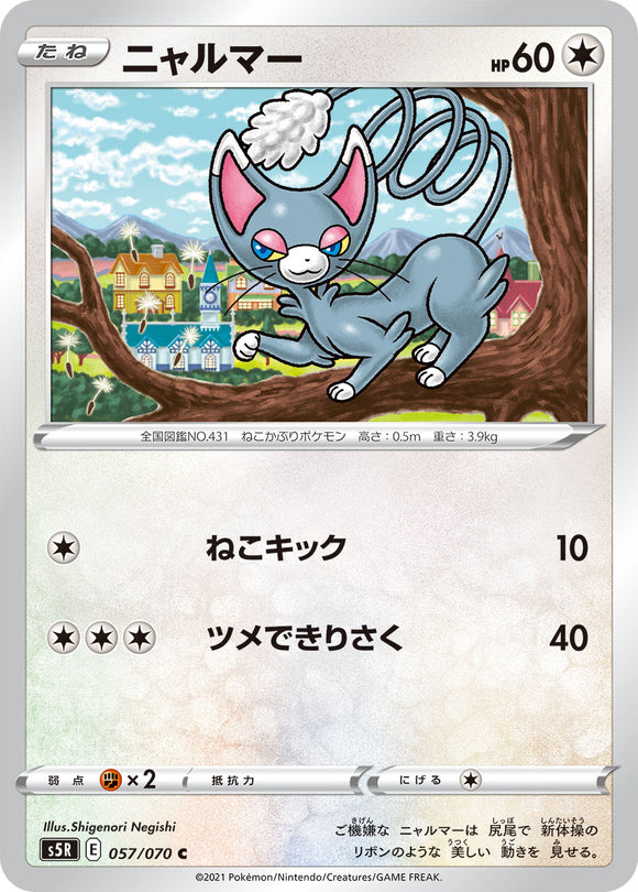 057 Glameow S5R: Rapid Strike Master Japanese Pokémon card in Near Mint/Mint condition