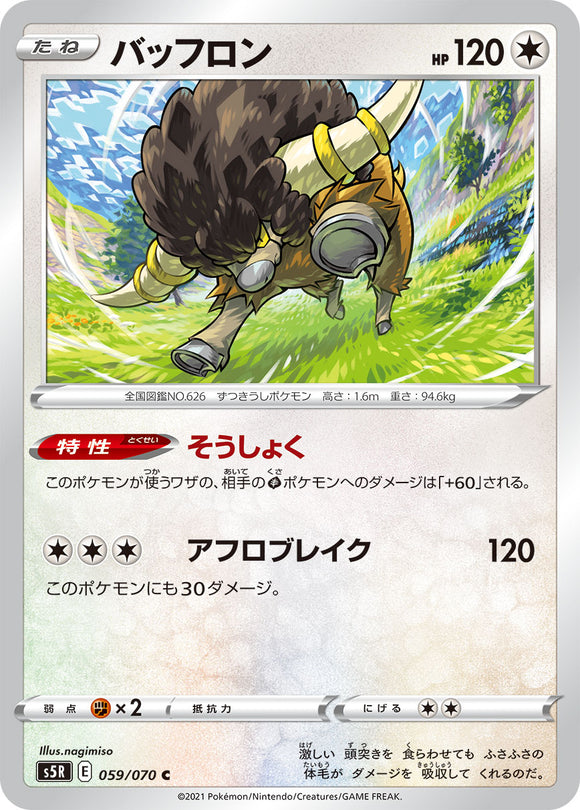 059 Bouffalant S5R: Rapid Strike Master Japanese Pokémon card in Near Mint/Mint condition