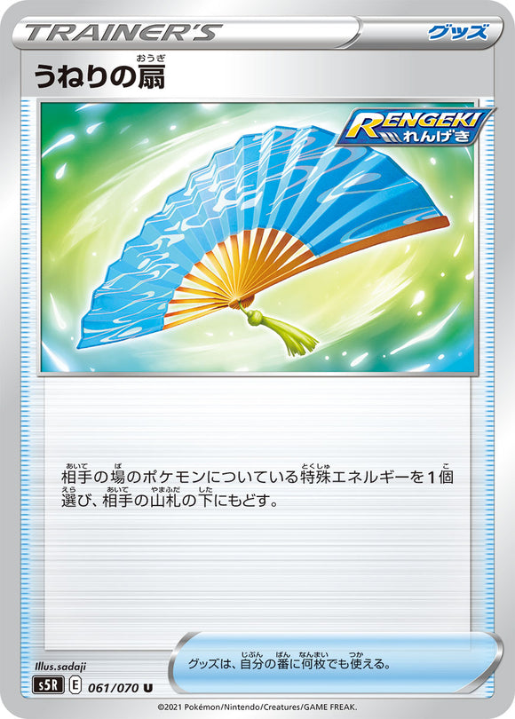 061 Undulating Fan S5R: Rapid Strike Master Japanese Pokémon card in Near Mint/Mint condition