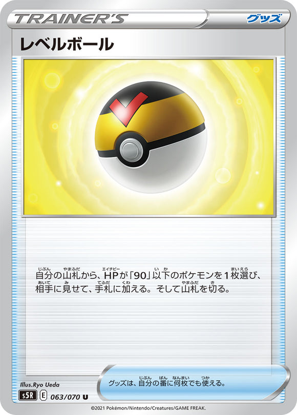 063 Level Ball S5R: Rapid Strike Master Japanese Pokémon card in Near Mint/Mint condition