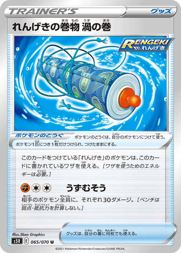 065 Rapid Strike Scroll: Vortex Scroll S5R: Rapid Strike Master Japanese Pokémon card in Near Mint/Mint condition