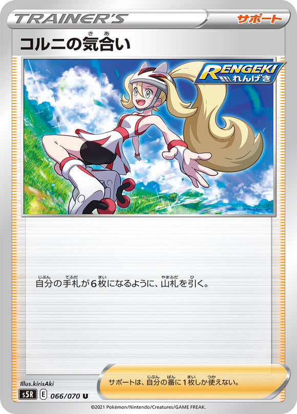 066 Korrina's Willpower S5R: Rapid Strike Master Japanese Pokémon card in Near Mint/Mint condition