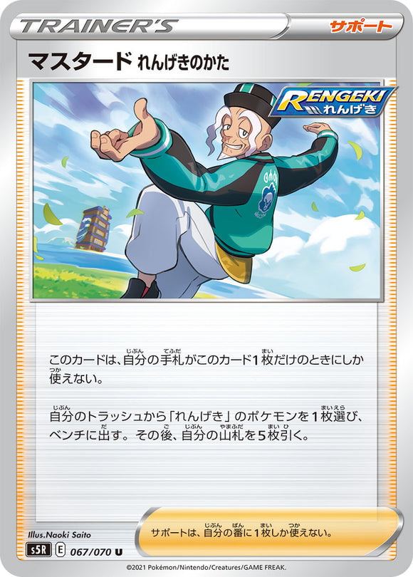 067 Mustard Rapid Strike Style S5R: Rapid Strike Master Japanese Pokémon card in Near Mint/Mint condition