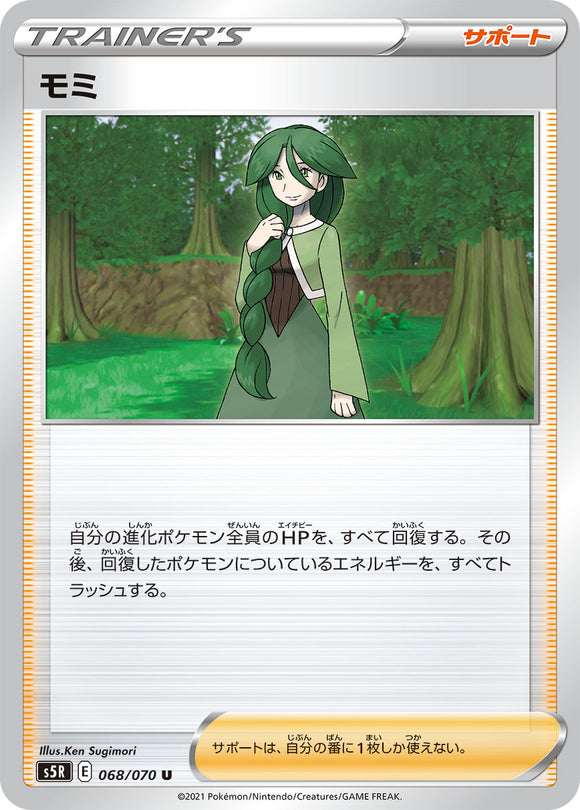 068 Cheryl S5R: Rapid Strike Master Japanese Pokémon card in Near Mint/Mint condition