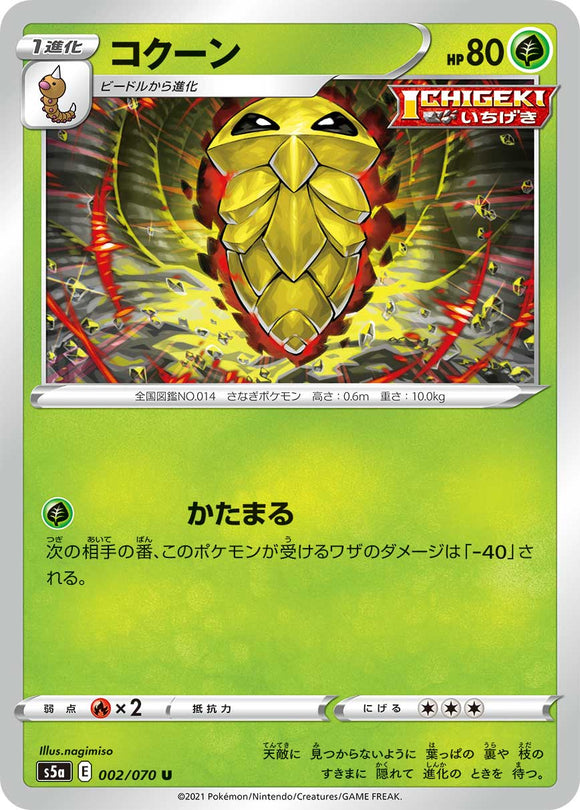 002 Kakuna S5a: Matchless Fighters Expansion Sword & Shield Japanese Pokémon card.