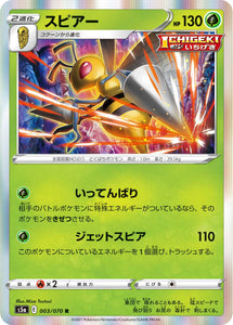 003 Beedrill S5a: Matchless Fighters Expansion Sword & Shield Japanese Pokémon card.