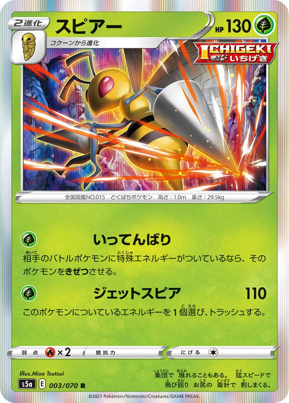 003 Beedrill S5a: Matchless Fighters Expansion Sword & Shield Japanese Pokémon card.