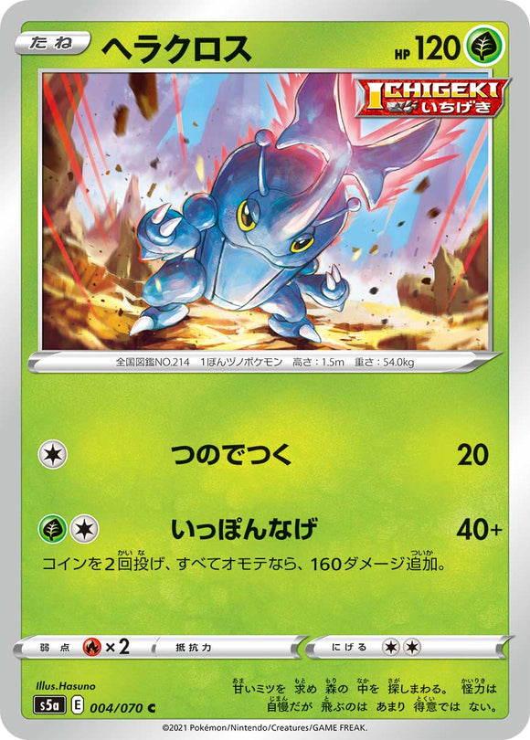 004 Heracross S5a: Matchless Fighters Expansion Sword & Shield Japanese Pokémon card.
