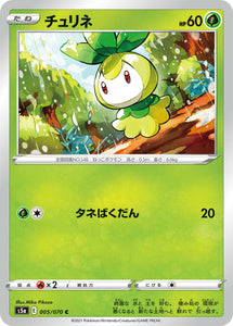 005 Petilil S5a: Matchless Fighters Expansion Sword & Shield Japanese Pokémon card.