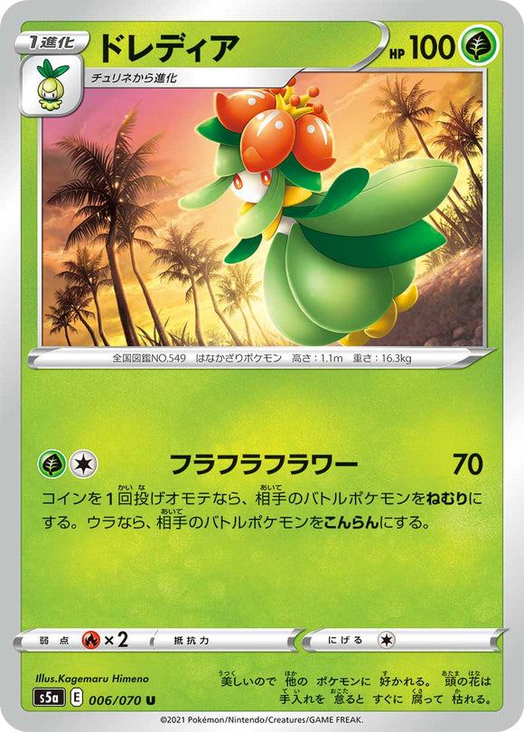 006 Lilligant S5a: Matchless Fighters Expansion Sword & Shield Japanese Pokémon card.