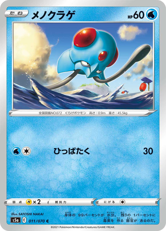 011 Tentacool S5a: Matchless Fighters Expansion Sword & Shield Japanese Pokémon card.