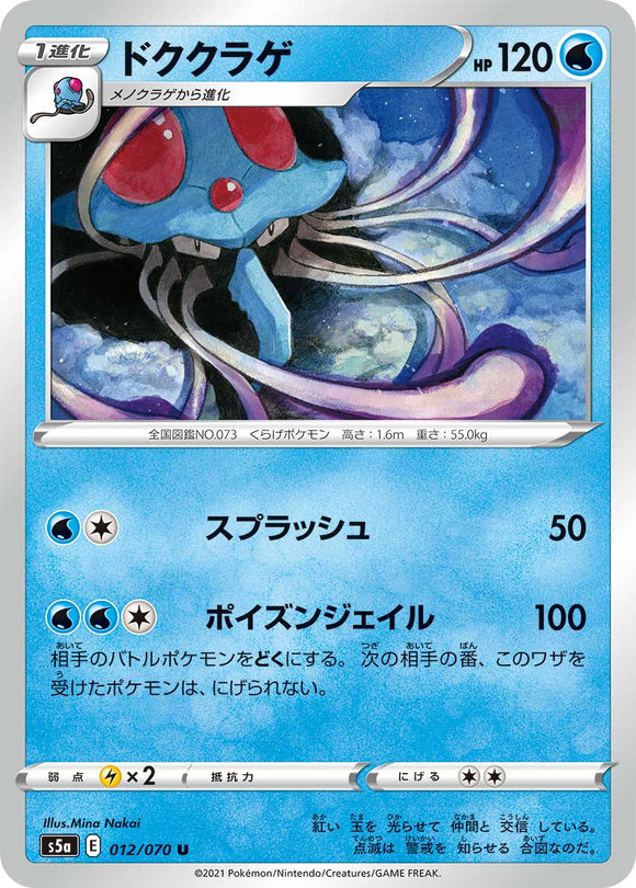 012 Tentacruel S5a: Matchless Fighters Expansion Sword & Shield Japanese Pokémon card.