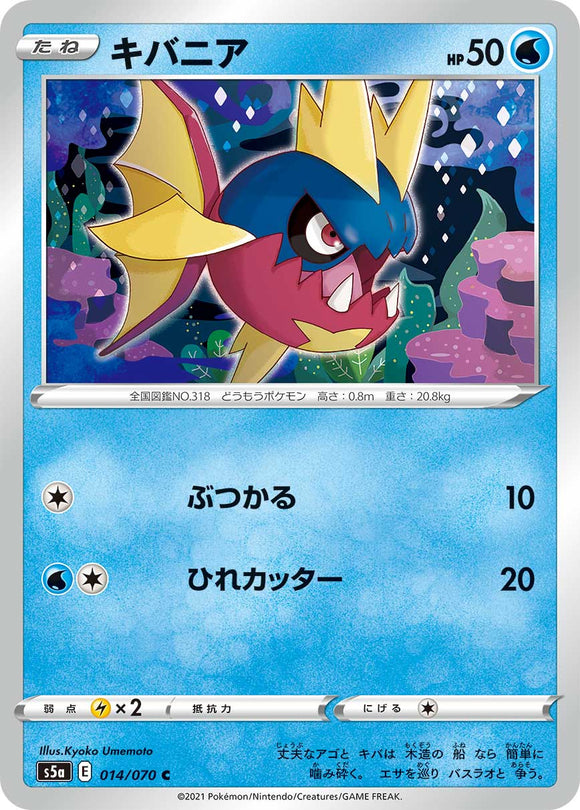 014 Carvanha S5a: Matchless Fighters Expansion Sword & Shield Japanese Pokémon card.