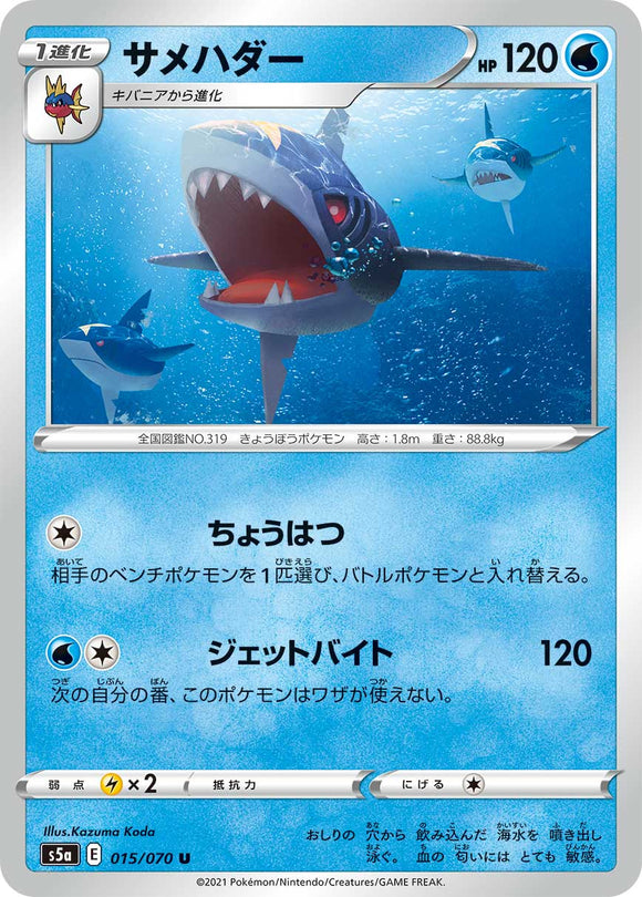 015 Sharpedo S5a: Matchless Fighters Expansion Sword & Shield Japanese Pokémon card.