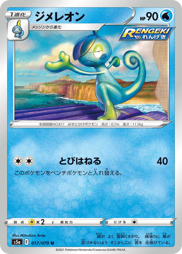 017 Drizzile S5a: Matchless Fighters Expansion Sword & Shield Japanese Pokémon card.