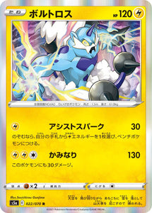 022 Thundurus S5a: Matchless Fighters Expansion Sword & Shield Japanese Pokémon card.