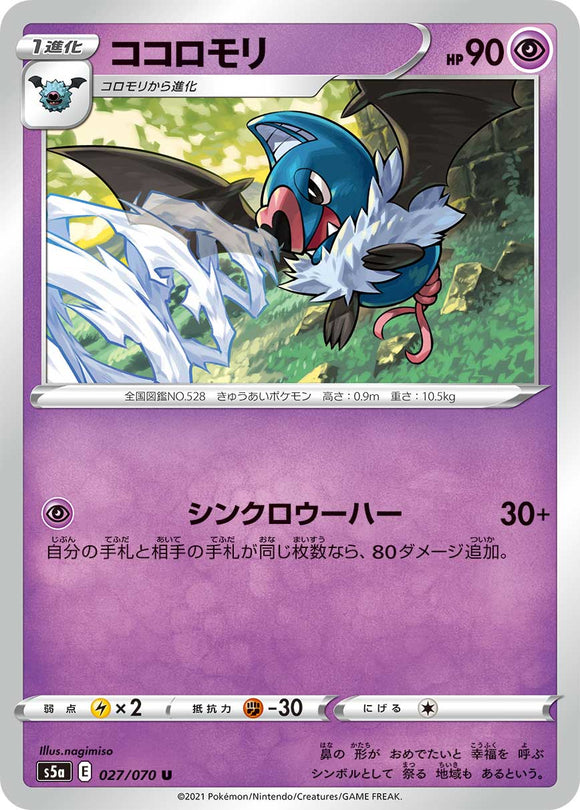 027 Swoobat S5a: Matchless Fighters Expansion Sword & Shield Japanese Pokémon card.