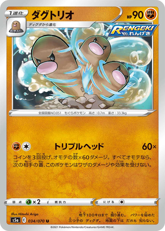 034 Dugtrio S5a: Matchless Fighters Expansion Sword & Shield Japanese Pokémon card.