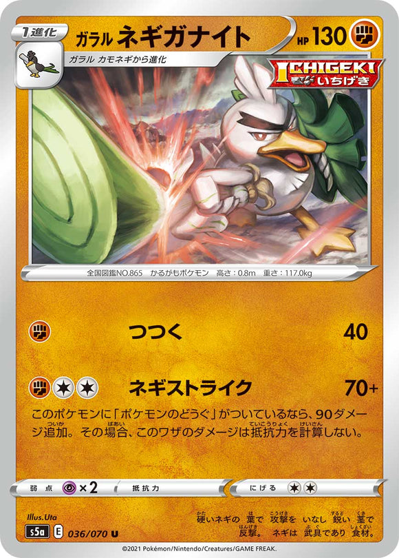 036 Galarian Sirfetch'd S5a: Matchless Fighters Expansion Sword & Shield Japanese Pokémon card.