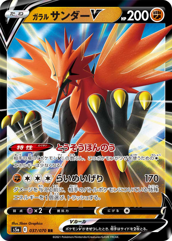 037 Galarian Zapdos V S5a: Matchless Fighters Expansion Sword & Shield Japanese Pokémon card.