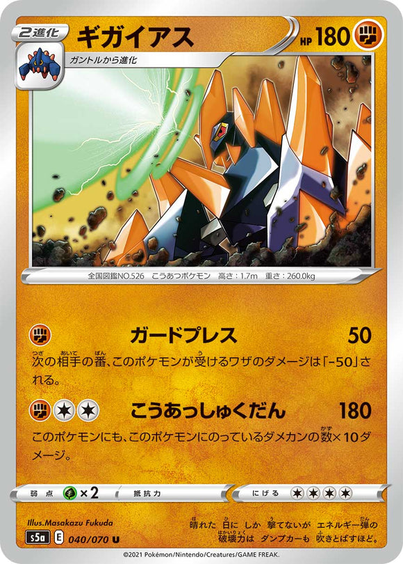040 Gigalith S5a: Matchless Fighters Expansion Sword & Shield Japanese Pokémon card.