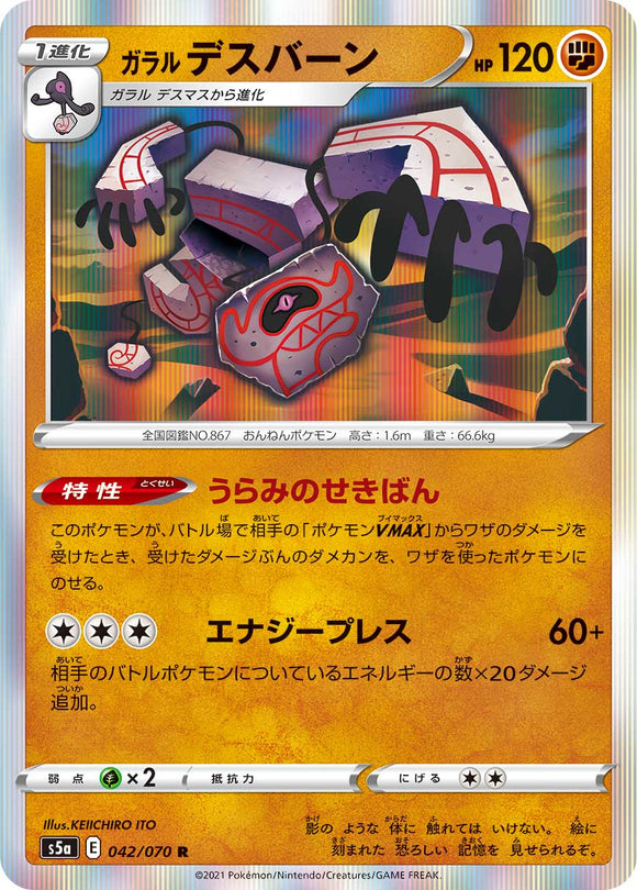 042 Galarian Runerigus S5a: Matchless Fighters Expansion Sword & Shield Japanese Pokémon card.