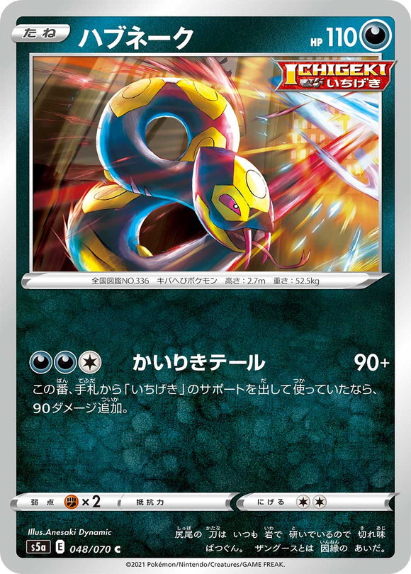 048 Seviper S5a: Matchless Fighters Expansion Sword & Shield Japanese Pokémon card.