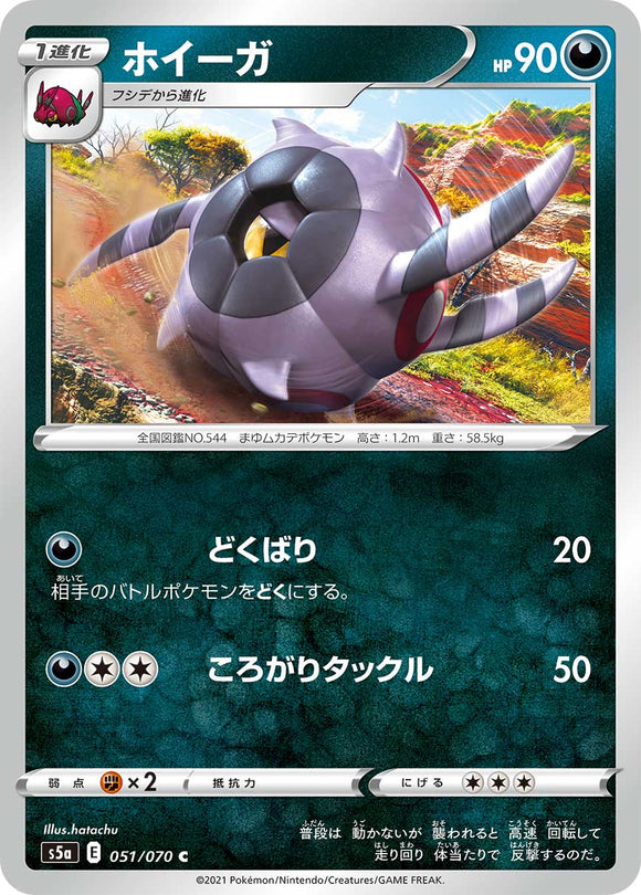 051 Whirlipede S5a: Matchless Fighters Expansion Sword & Shield Japanese Pokémon card.