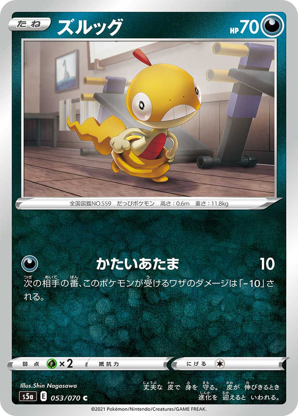053 Scraggy S5a: Matchless Fighters Expansion Sword & Shield Japanese Pokémon card.