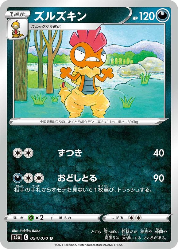 054 Scrafty S5a: Matchless Fighters Expansion Sword & Shield Japanese Pokémon card.