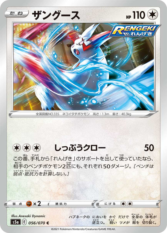 056 Zangoose S5a: Matchless Fighters Expansion Sword & Shield Japanese Pokémon card.