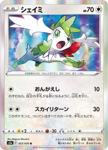 057 Shaymin S5a: Matchless Fighters Expansion Sword & Shield Japanese Pokémon card.