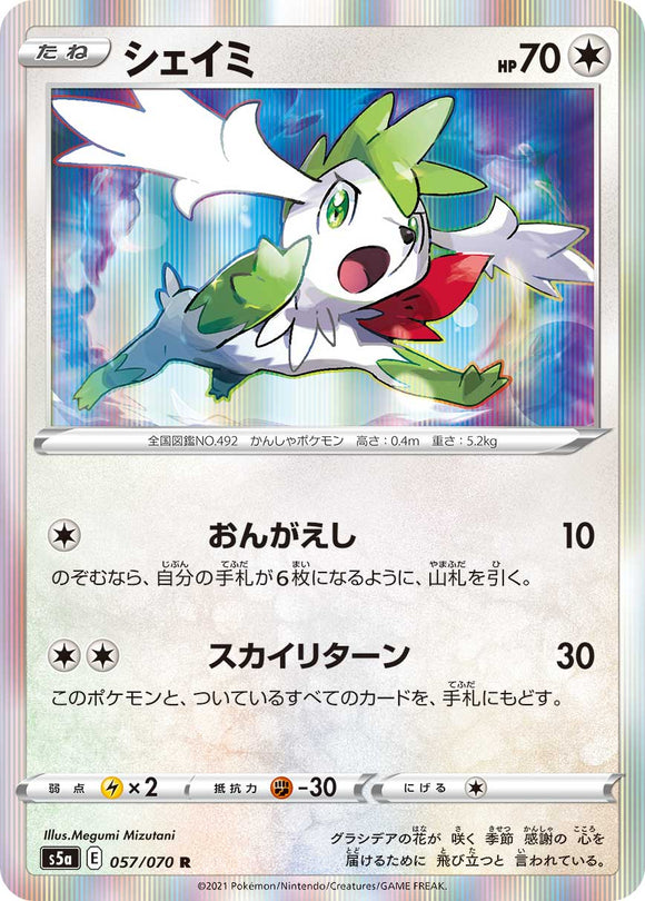 057 Shaymin S5a: Matchless Fighters Expansion Sword & Shield Japanese Pokémon card.