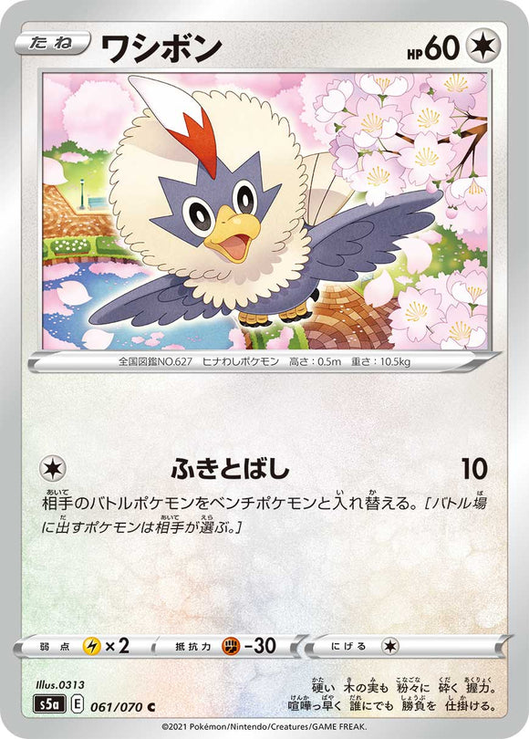061 Rufflet S5a: Matchless Fighters Expansion Sword & Shield Japanese Pokémon card.